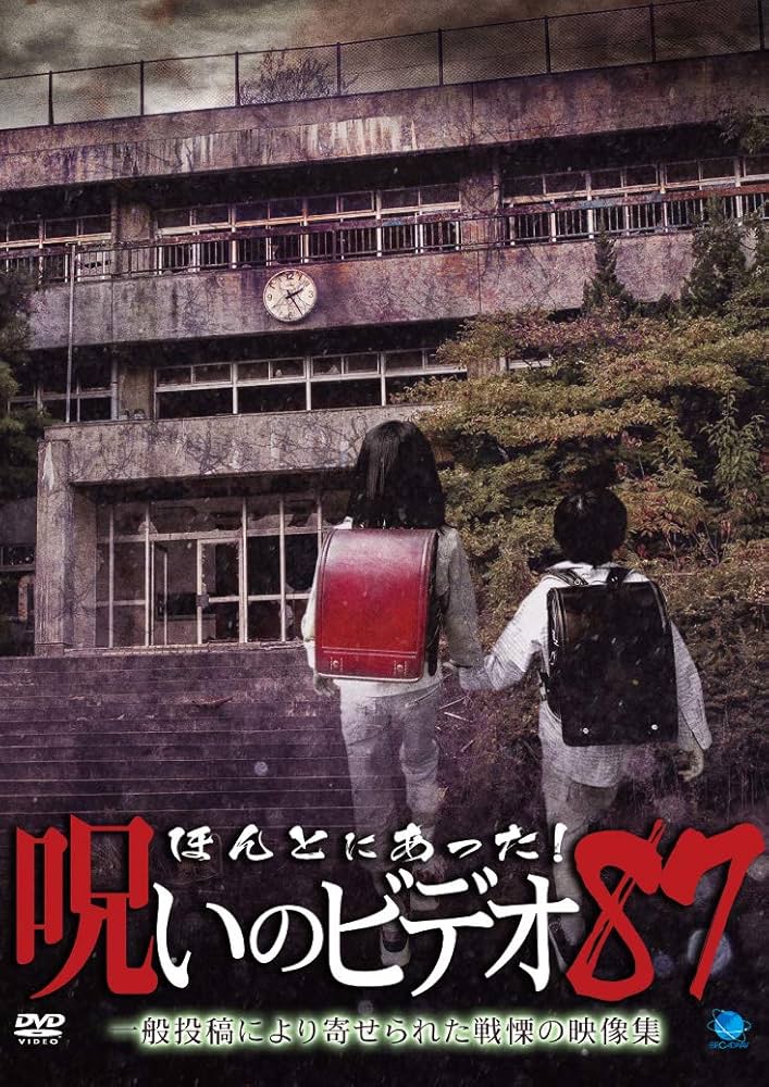 ほんとにあった呪いのビデオvol.80〜99 dvd Amazon.co.jp: ほんとにあった!呪いのビデオ 80 [DVD] : 心霊: DVD