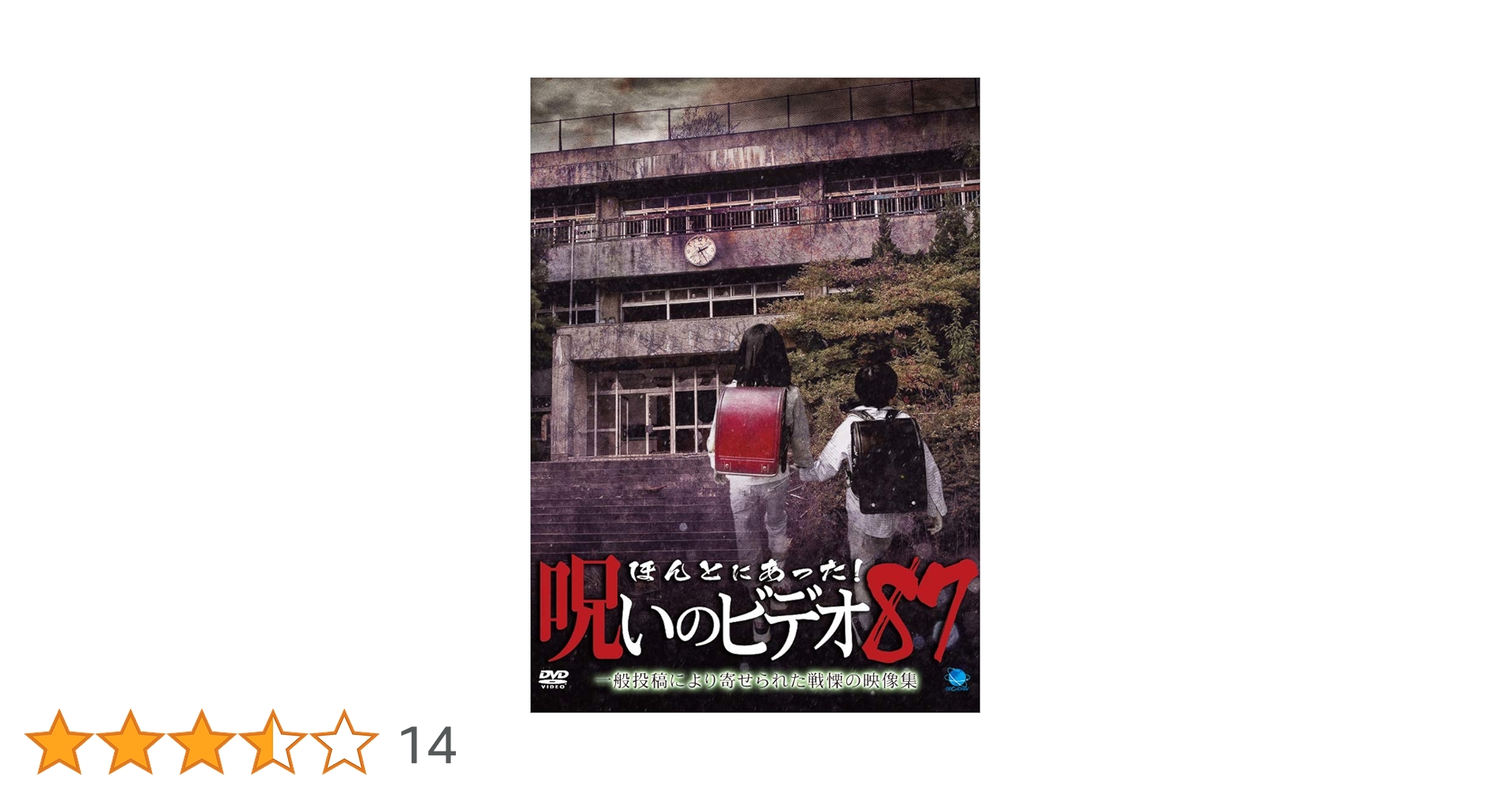 ほんとにあった！呪いのビデオ　パーフェクトＤＶＤ－ＢＯＸ７ Amazon.co.jp: ほんとにあった呪いのビデオ パーフェクトBOX1