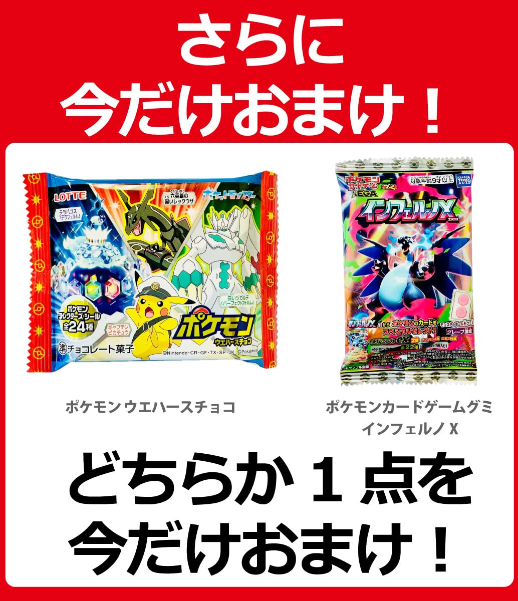 Amazon.co.jp: ポケモンギフト袋付！ ポケモン お菓子 特別におまけ