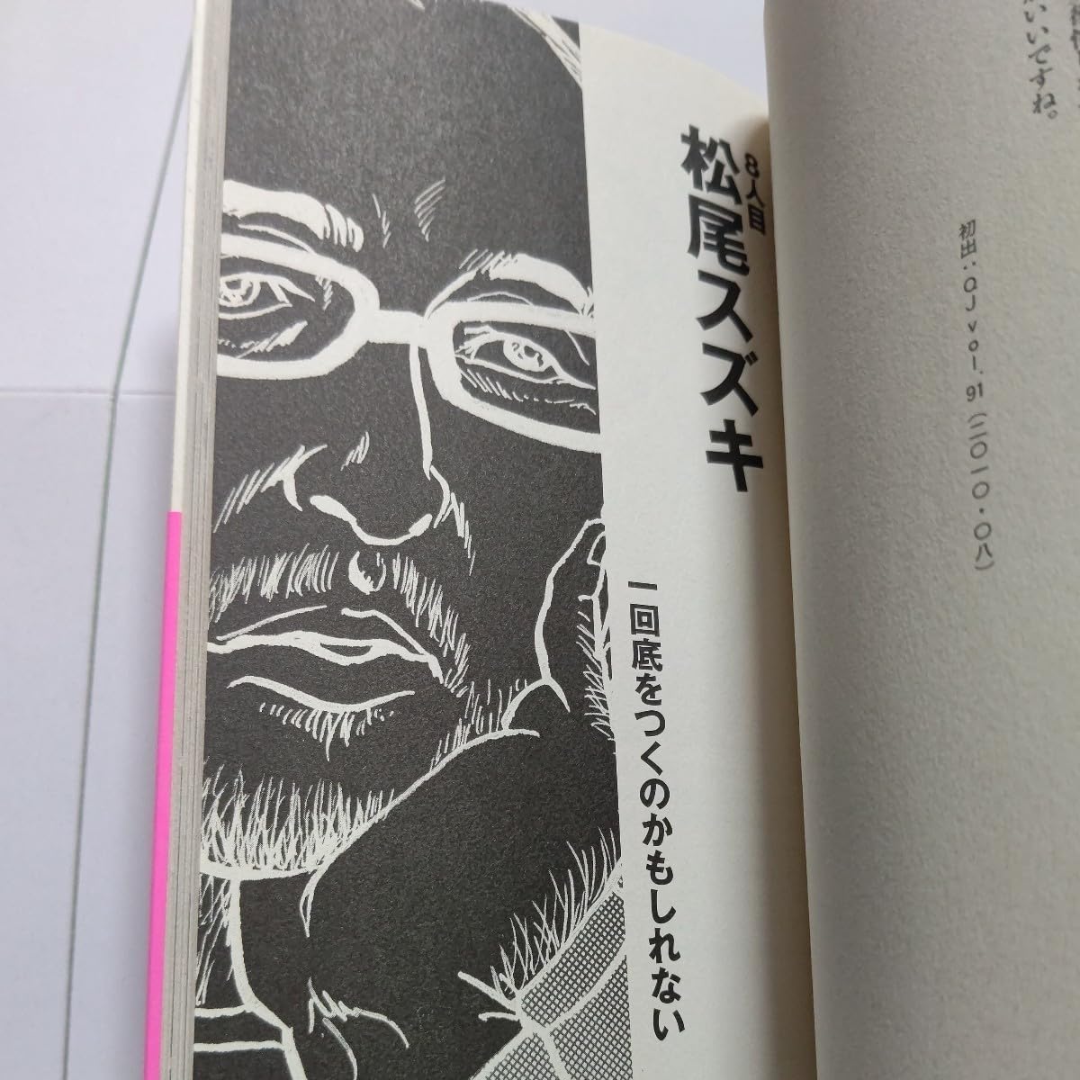 サブカル・スーパースター鬱伝 Amazon.co.jp: サブカル・スーパースター鬱伝 (徳間文庫カレッジ