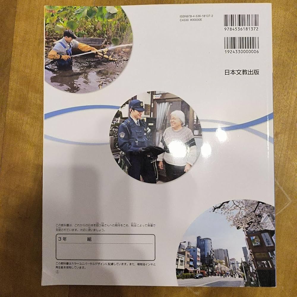 Amazon.co.jp: 小学社会3年 日本文教出版 小学生 教科書 しゃ