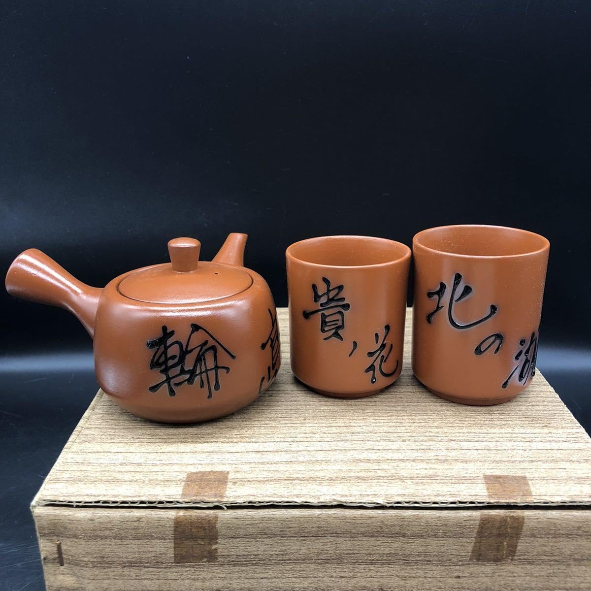 茶道具　常滑樂七　赤楽茶碗☆共箱☆おまけ湯呑み付 茶道具 常滑樂七 赤楽茶碗☆共箱☆おまけ湯呑み付 茶道具 常滑