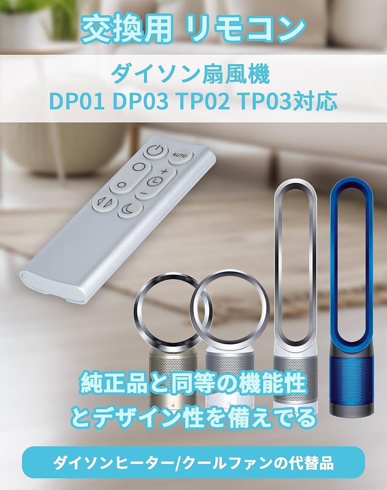 Amazon.co.jp: 扇風機 交換用リモコン for ダイソン DP01 DP03 TP02