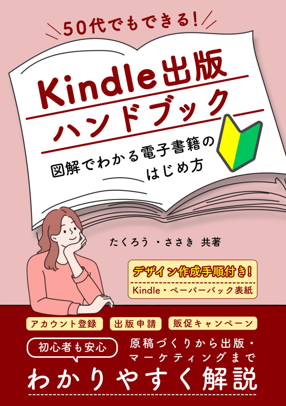 Kindle出版ハンドブック: 50代でもできる！　図解でわかる電子書籍のはじめ方