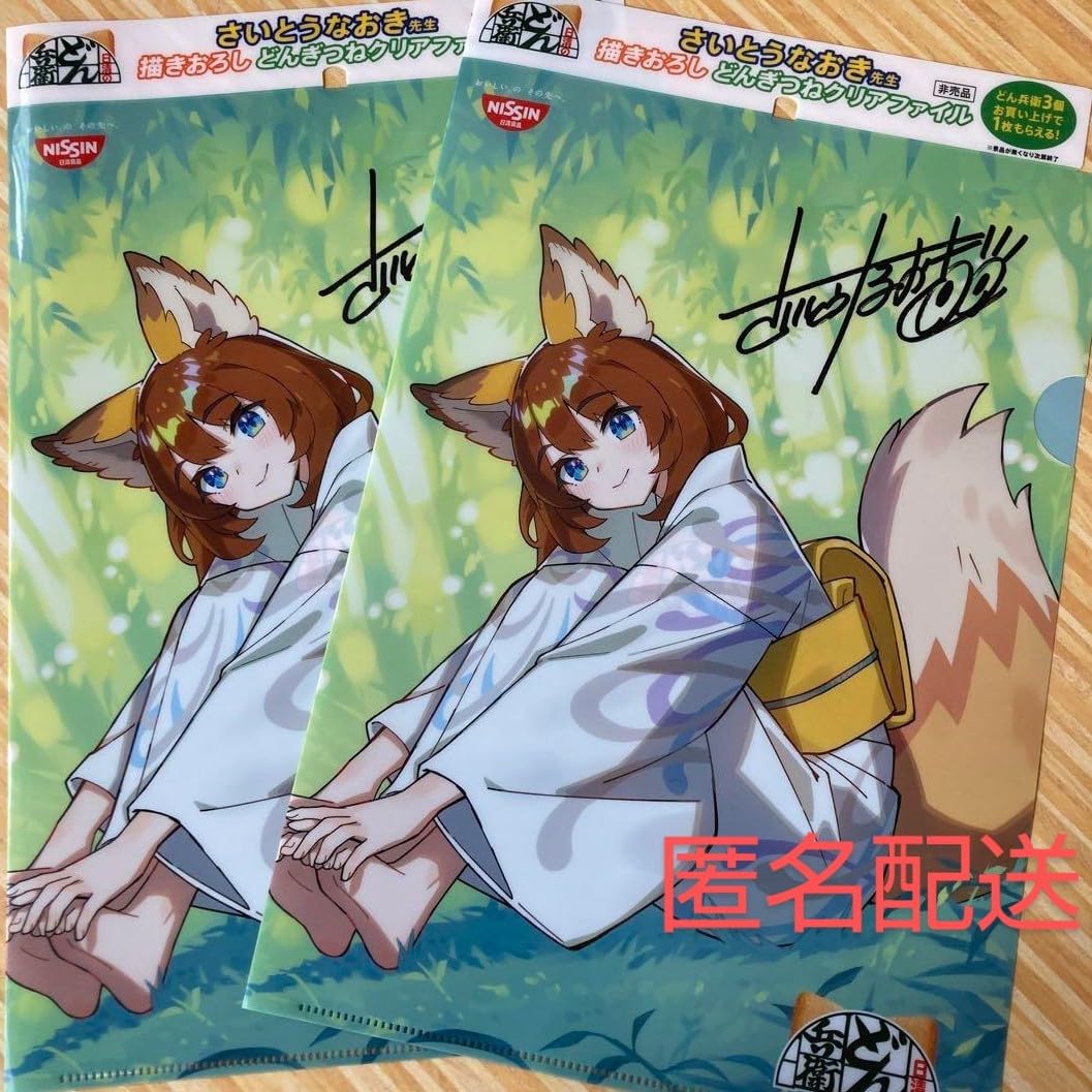 日清のどん兵衛クリアファイル Amazon.co.jp: どんぎつねクリアファイル さいとうなおき先生 描き