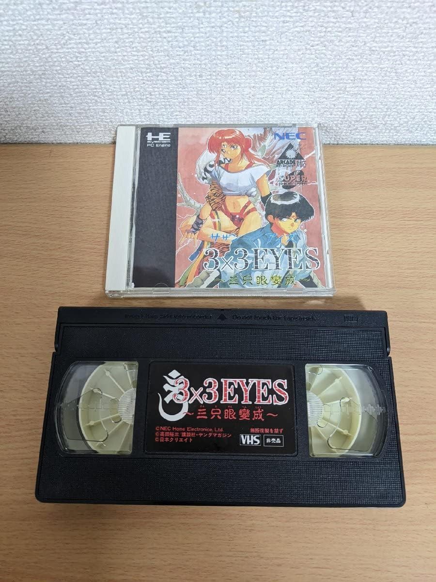 中古】3×3EYES~三只眼變成 （PCエンジン） サザンアイズ/3×3EYES