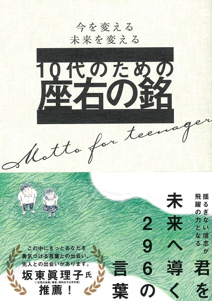10代のための座右の銘 | 大泉書店編集部, 須山奈津希 |本 | 通販 | Amazon