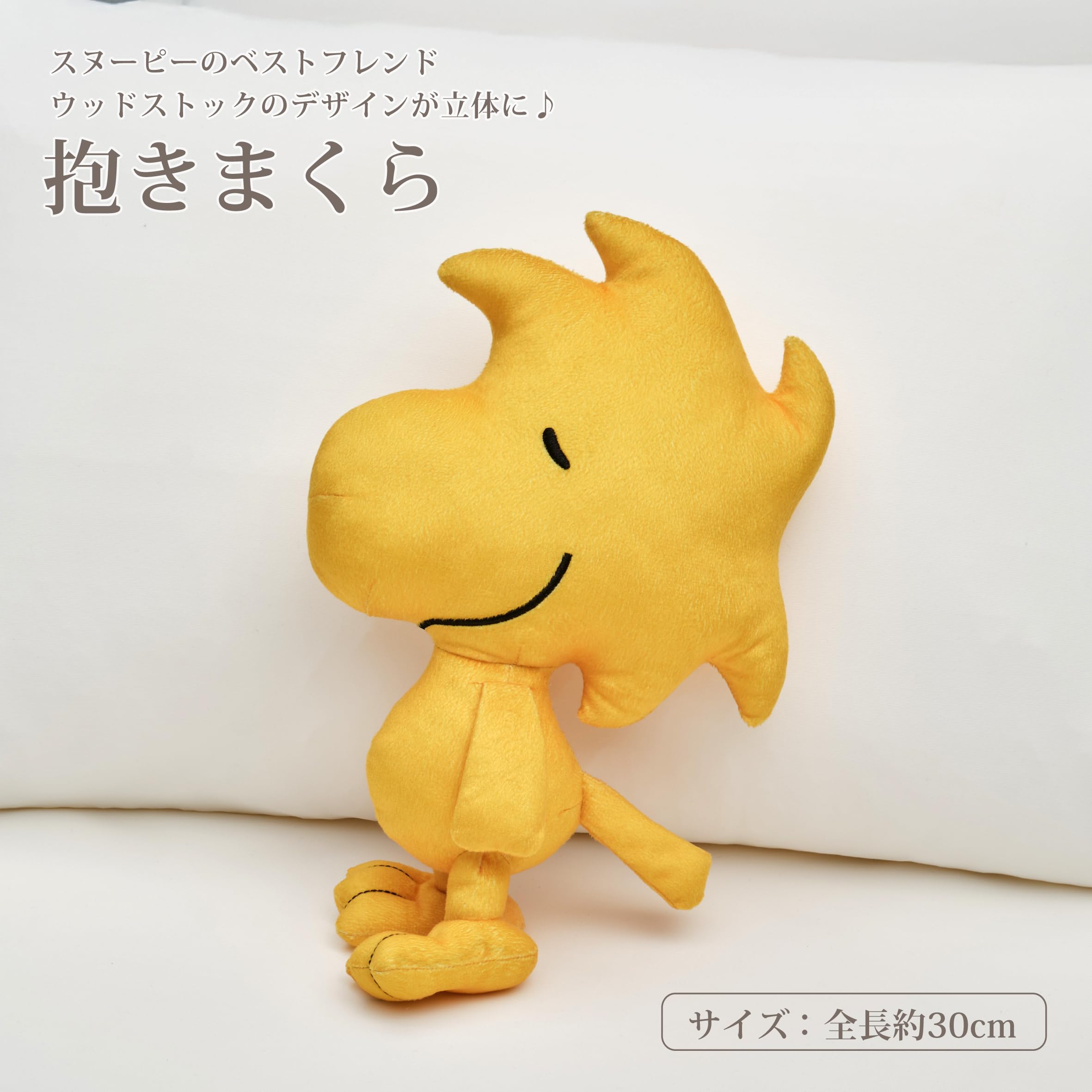Amazon｜nishikawa【西川】 スヌーピー ウッドストックだきまくら