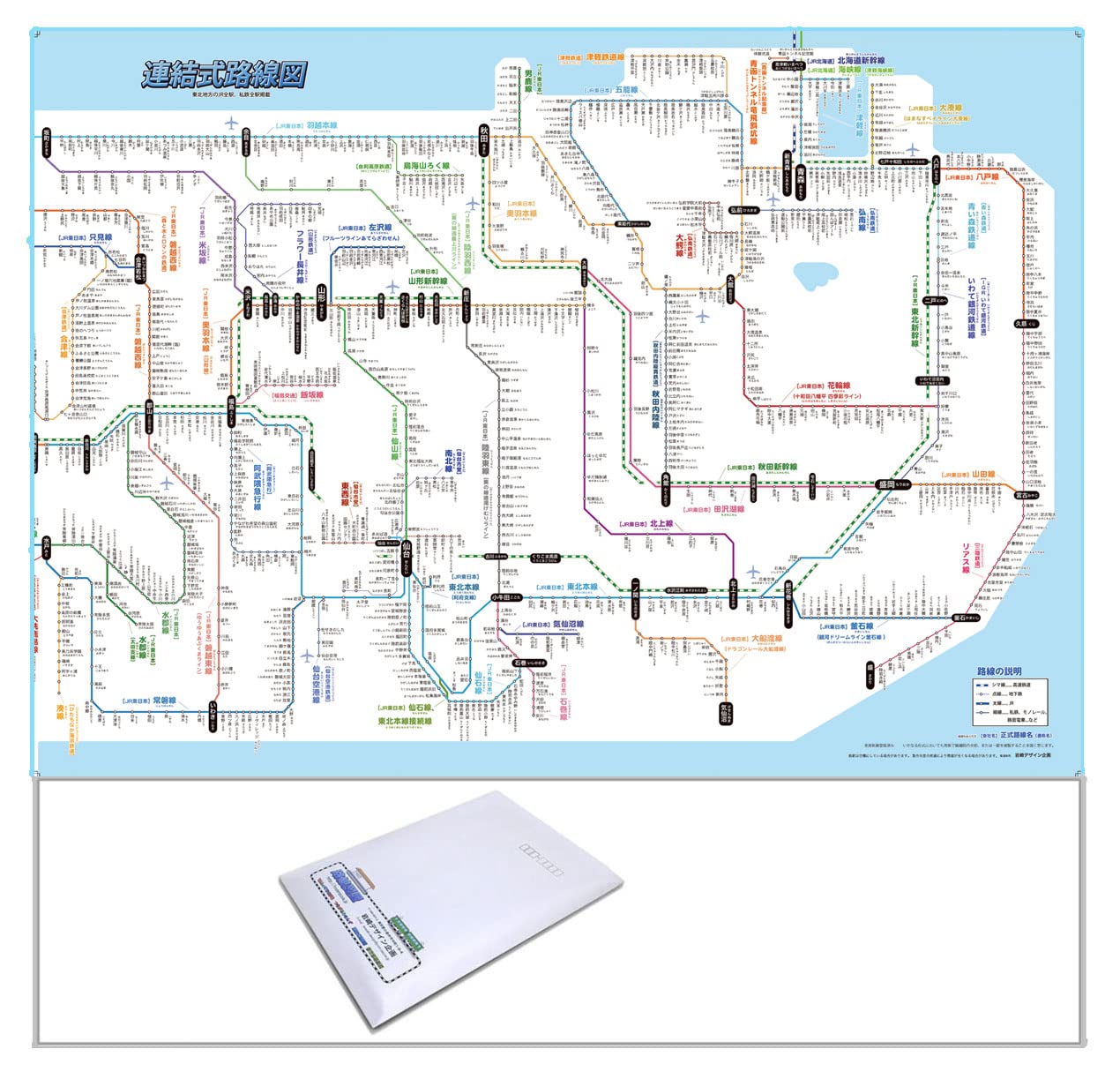 Amazon | 「連結式路線図2 東北地方」【封筒発送】 全路線、全駅掲載 