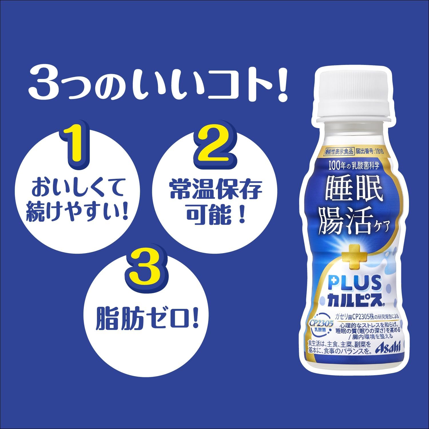 Amazon.co.jp: 【24本】アサヒ飲料 PLUSカルピス 睡眠・腸活ケア 100ml