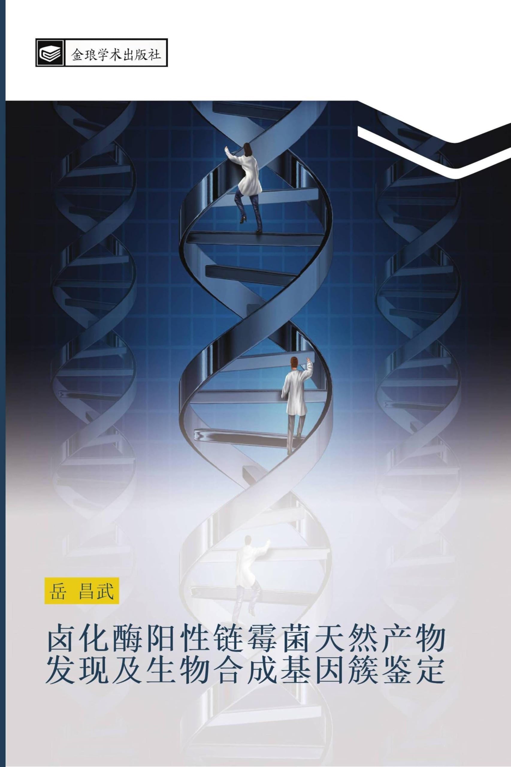 lu hua mei yang xing lian mei jun tian ran chan wu fa xian ji sheng wu he cheng ji yin cu jian ding