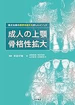 矯正歯科治療トラブルシュ-ティング/永末書店/保田好隆（大型本） 永末書店 矯正歯科治療トラブルシューティング