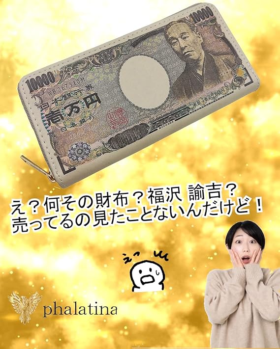 Amazon Phalatina 億万長者 万券 福沢 諭吉 風水 金運 アップ リアル 財布 ウケ 狙い 誕生日 プレゼント 面白い おもしろい パーティー 景品 サプライズ 開運 01 長財布 福沢 諭吉 Phalatina 財布