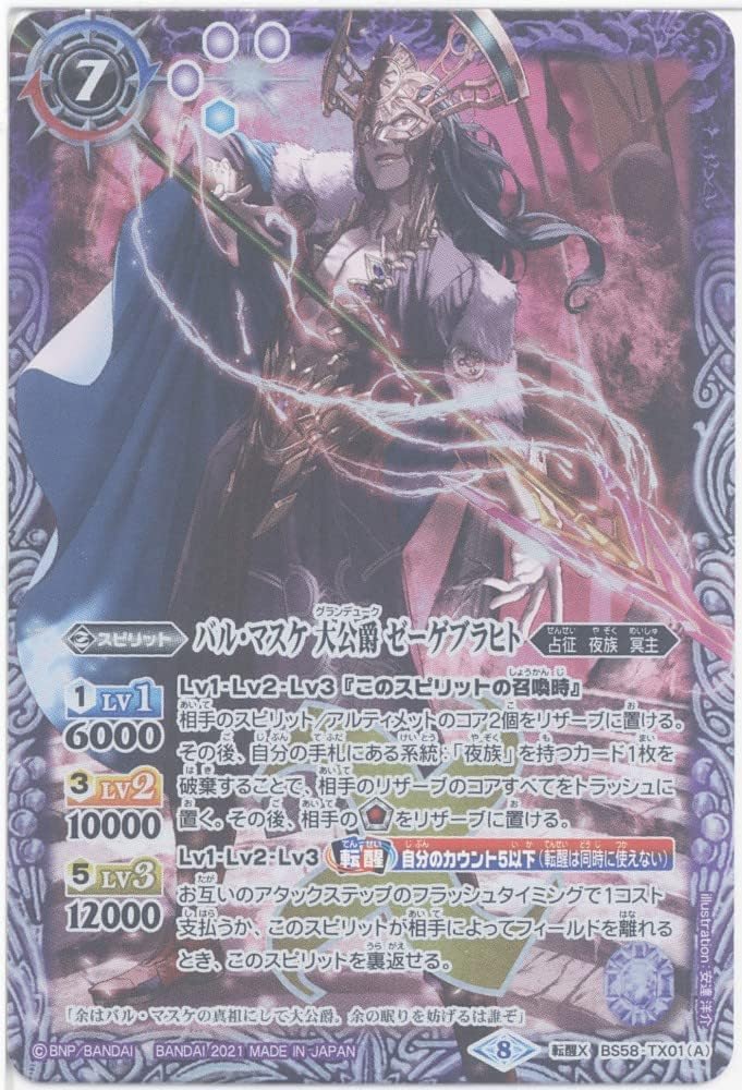 Battle Spirits Bar Masque Duke Segebreacht/Bar Masque Duke Segebraacht -Holy Magic-(Ascend X) (BS58-TX01) - [BS58]Shin and Awakening Chapter 3 Beating of the Originals (World Memory)