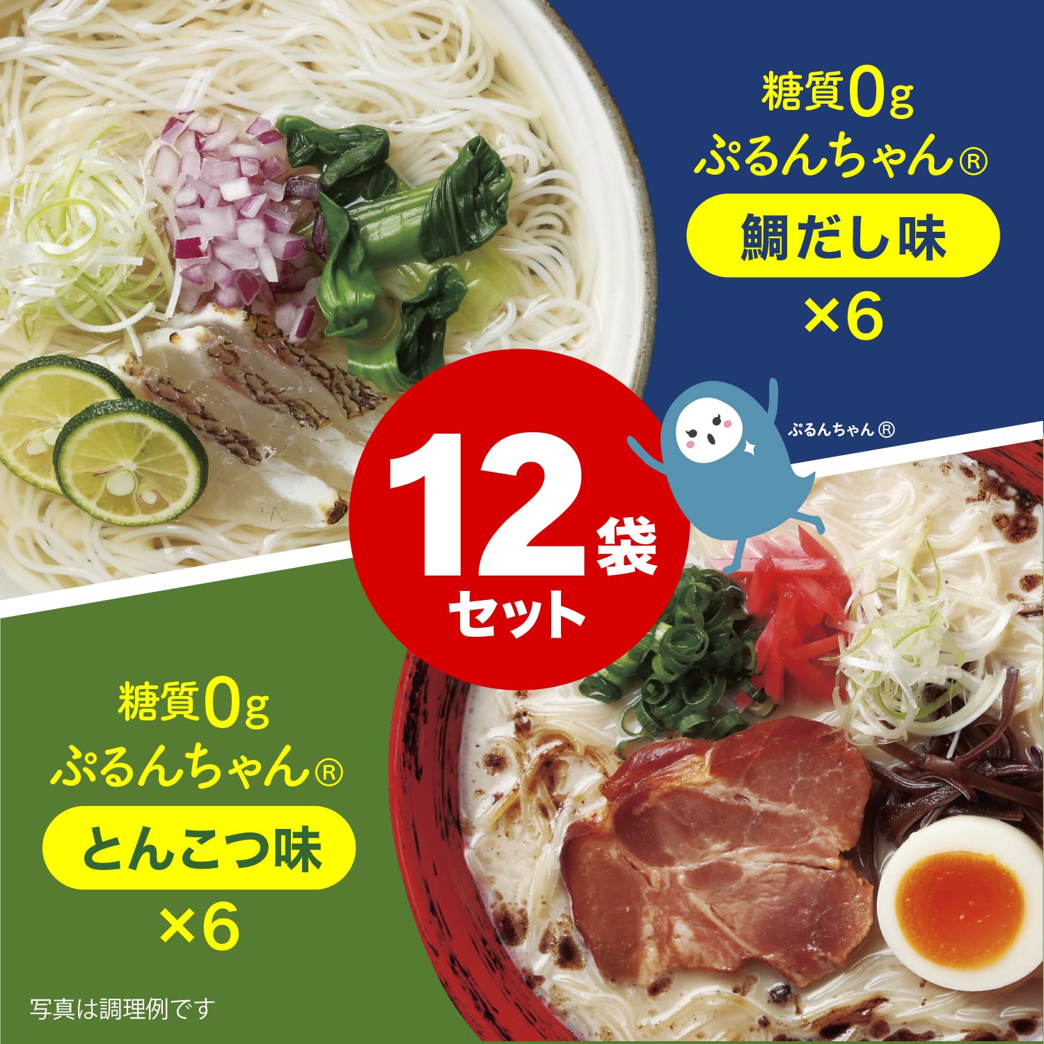 Amazon.co.jp: 糖質0gぷるんちゃん麺 とんこつ味6袋＋鯛だし味6袋 計12