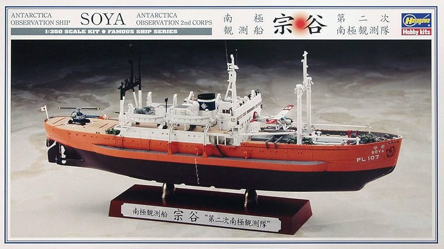 ハセガワ 1/350 南極観測船　宗谷　第一次,第二次,第三次　3つまとめて 再生産】1/350 南極観測船 宗谷 “第三次南極観測隊”【Z23