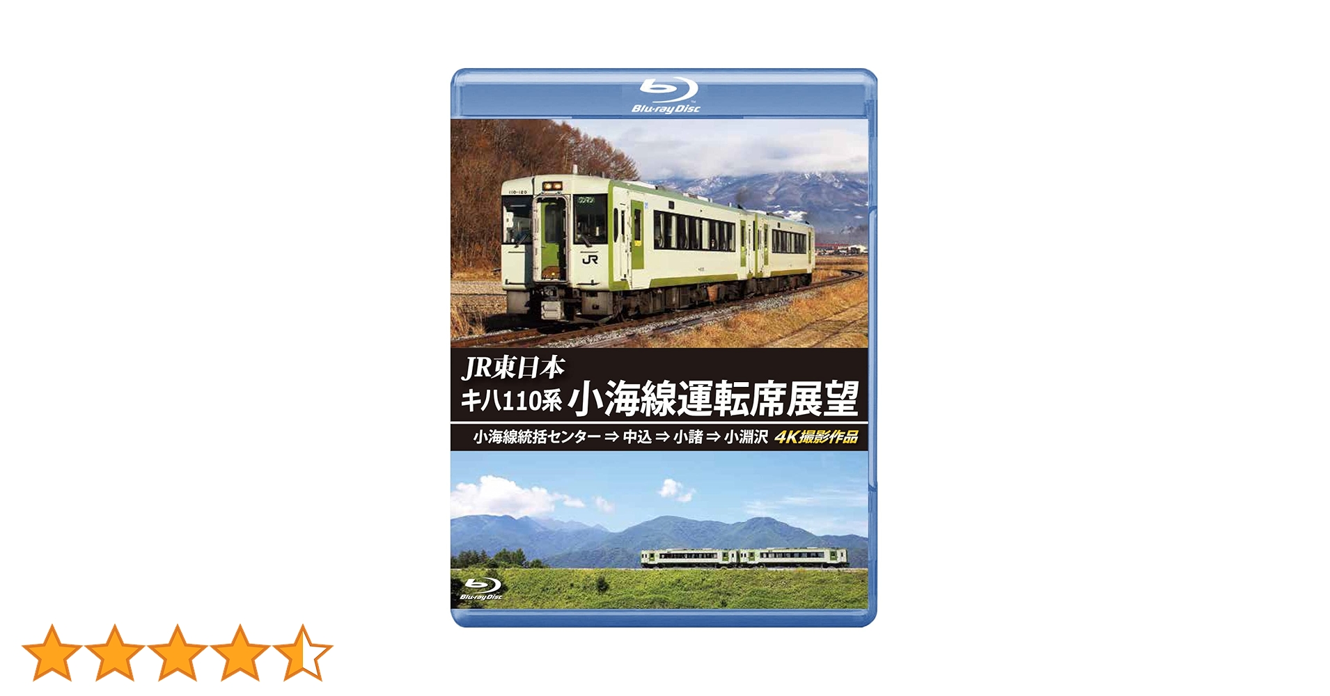 Amazon.co.jp: JR東日本 キハ110系 小海線運転席展望