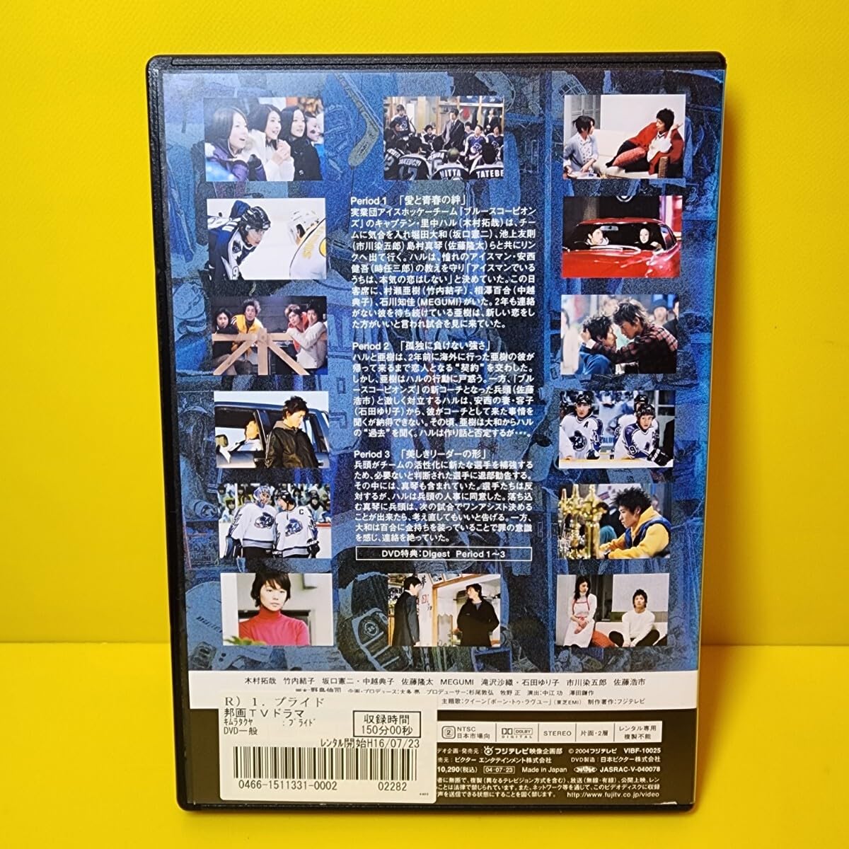 新品ケース交換済み　「プライド」DVD 全4巻 Amazon.co.jp: ケース交換済み 「プライド」DVD 全4巻 : おもちゃ