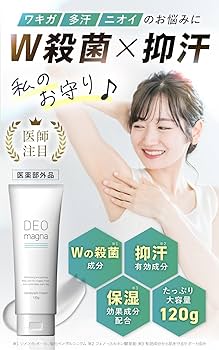 Amazon.co.jp: 【医薬部外品】デオマグナ わきがクリーム ワキガ