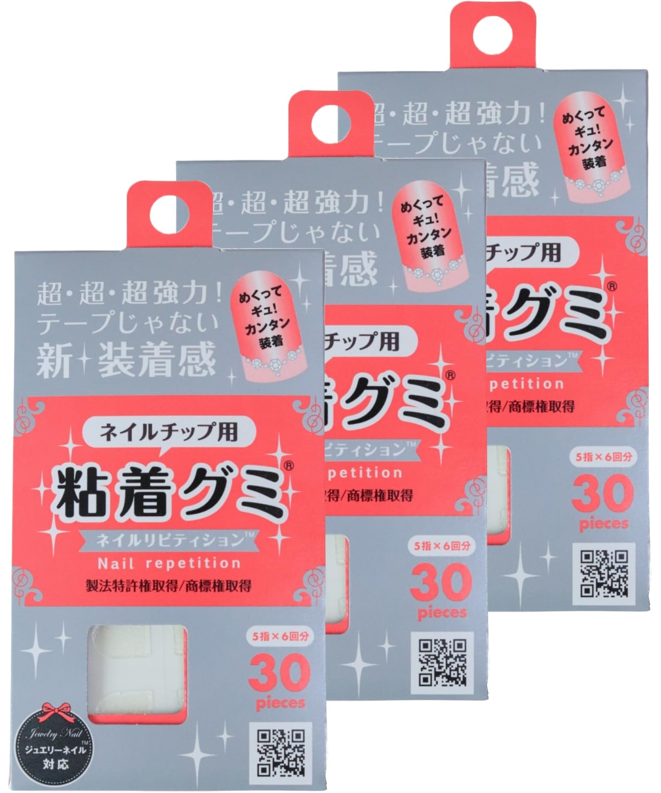 Amazon.co.jp: 粘着グミ 3個セット 超強力 ネイルチップ用 30個入(5指 