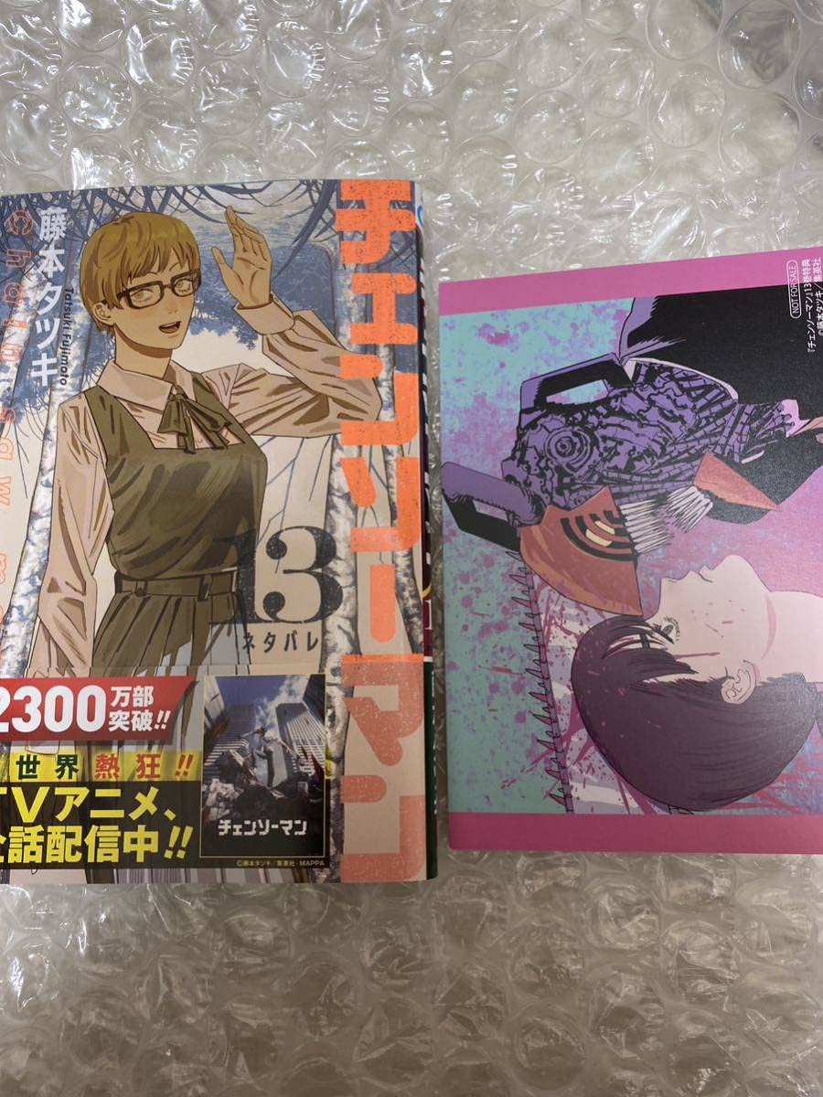 チェンソーマン 13巻セット　クリアカバー　特典付き 集英社 - 「チェンソーマン 13」の通販 by かりん's shop