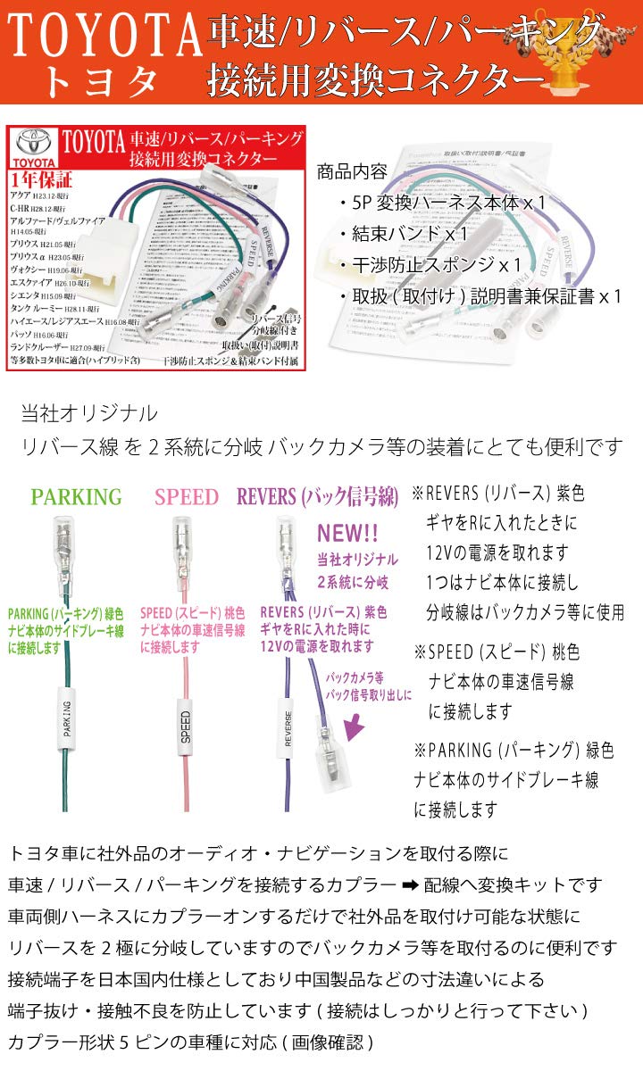 C*s様 トヨタ/ダイハツ車対応、ETCカメラ付きカロッツェリアナビゲーション Amazon.co.jp: 【Esperanza】取説付 車速 変換コネクター 5P トヨタ