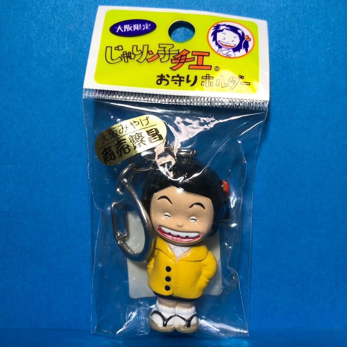 Amazon.co.jp: じゃりン子チエ キーホルダーフィギュア 1個 : おもちゃ