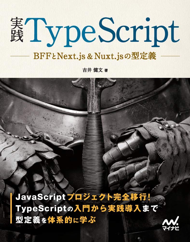 JavaScriptとC#の書籍セット これからのJavaScriptの教科書 | 狩野 祐東 |本 | 通販 | Amazon
