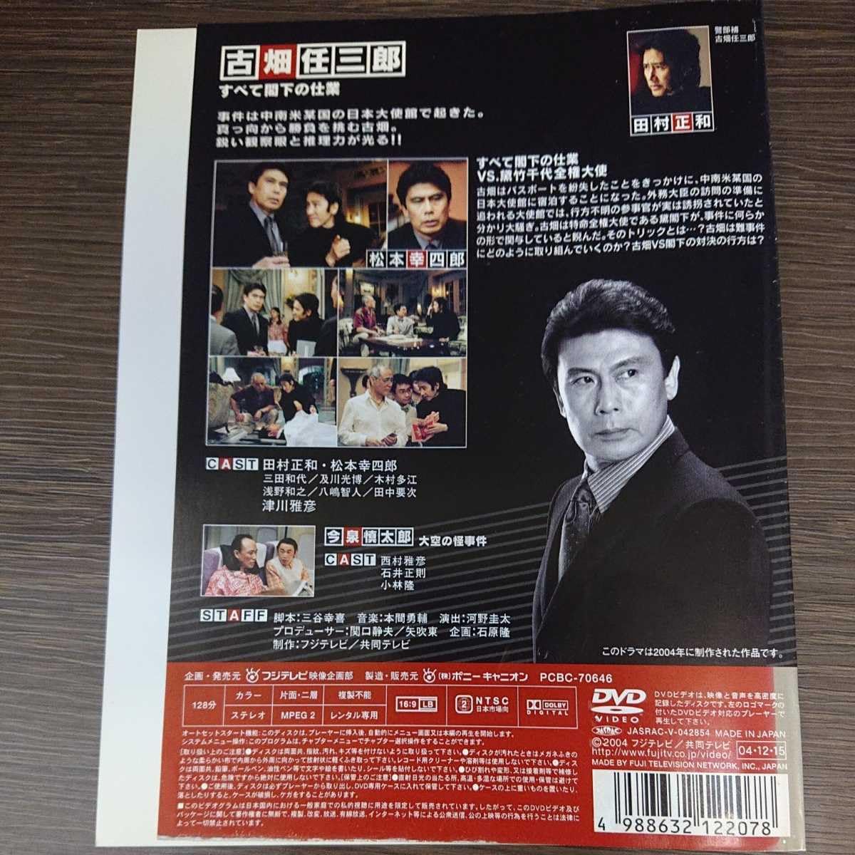 Amazon.co.jp: い143 古畑任三郎 すべて閣下の仕業 田村正和 松本