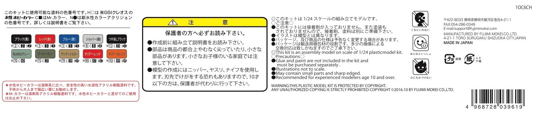 Amazon | フジミ模型 1/24 インチアップシリーズ No.85 トヨタ