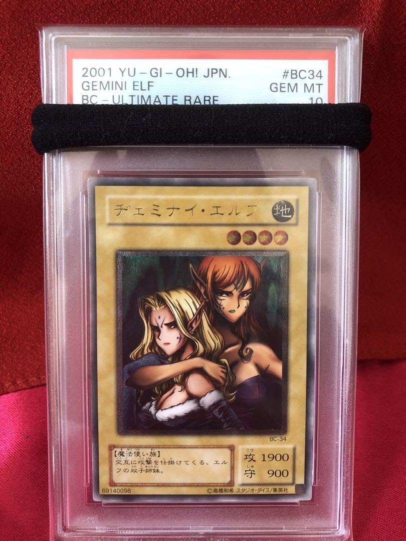 Amazon.co.jp: ヂェミナイ エルフ レリーフ psa10 : おもちゃ