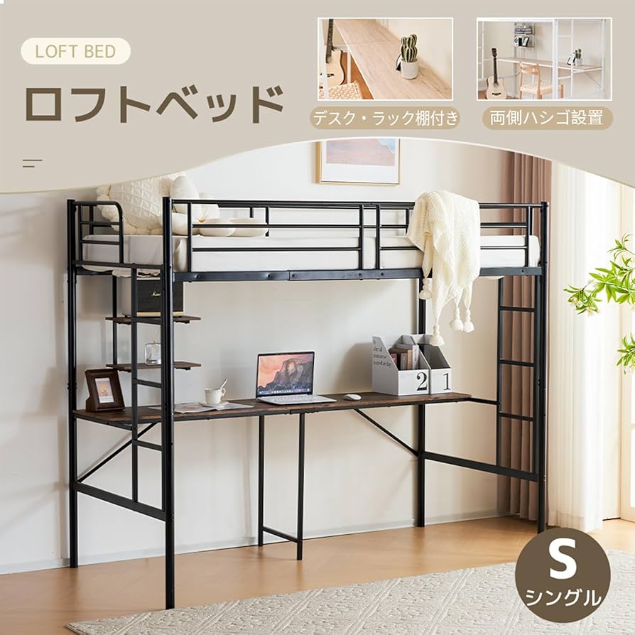 システムベット ロフトベッド シングル デスク付き ラック棚付き ハシゴ階段 Amazon.co.jp: システムベット ロフトベッド シングル デスク