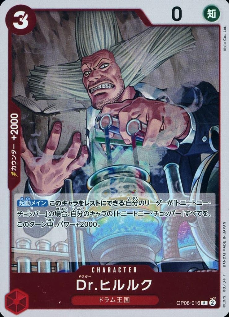 Amazon.co.jp: ワンピースカードゲーム OP08-016 Dr.ヒルルク（Rレア