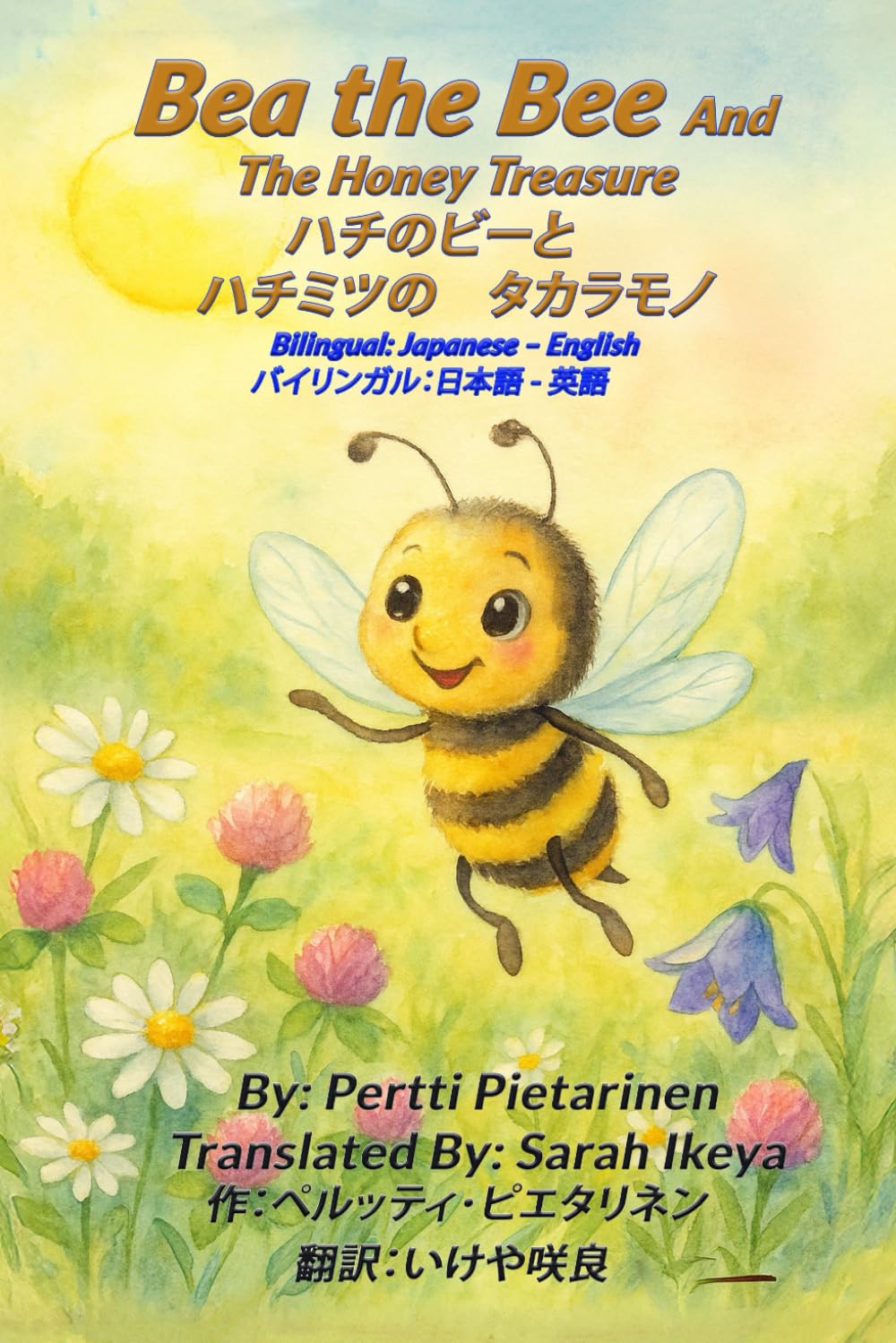 Bea the Bee And The Honey Treasure Bilingual: Japanese – English: ハチのビーと　 ハチミツの　タカラモノ バイリンガル：日本語 - 英語