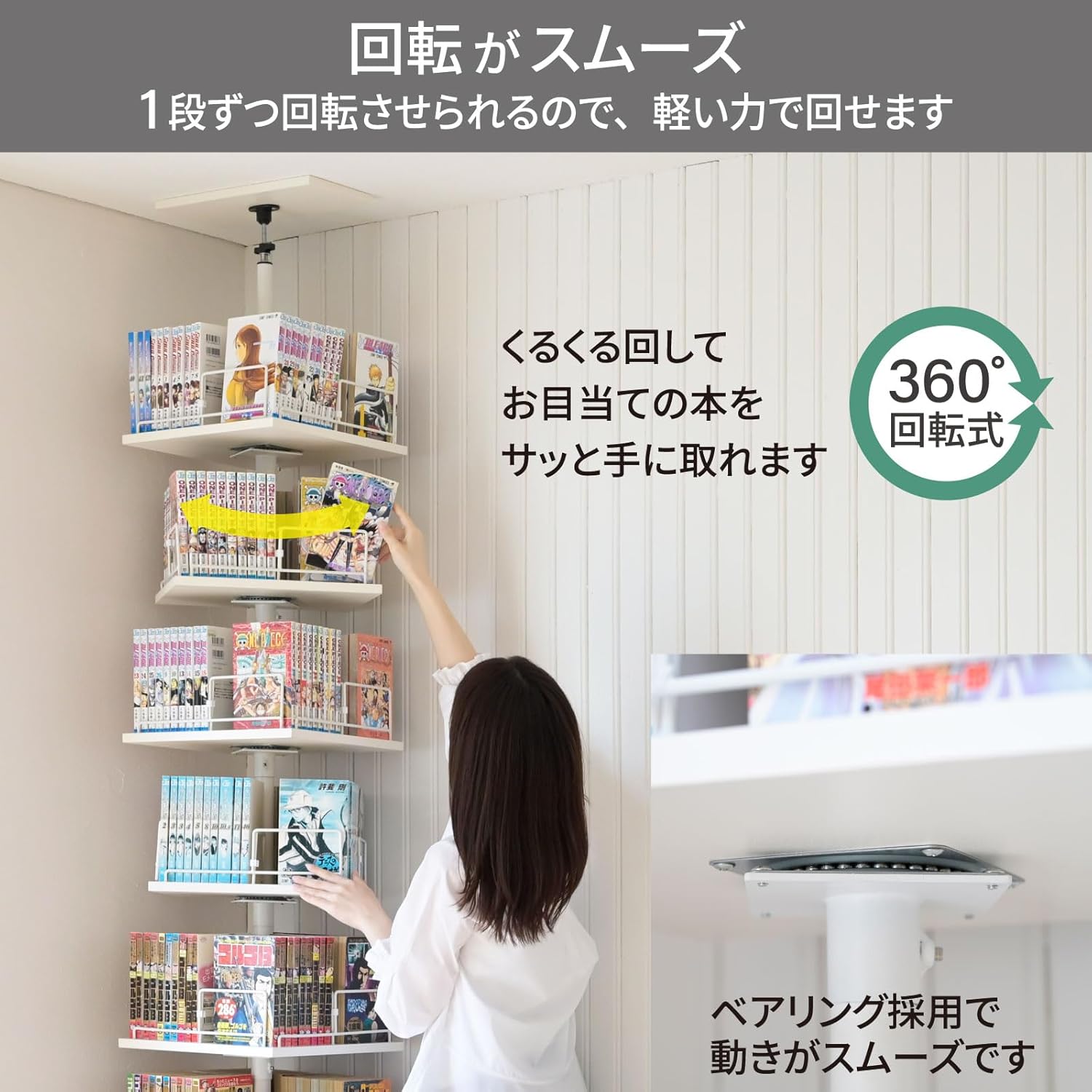 山善(YAMAZEN) 本棚 突っ張り 回転式本棚 つっぱり棚 回転 大容量 全体