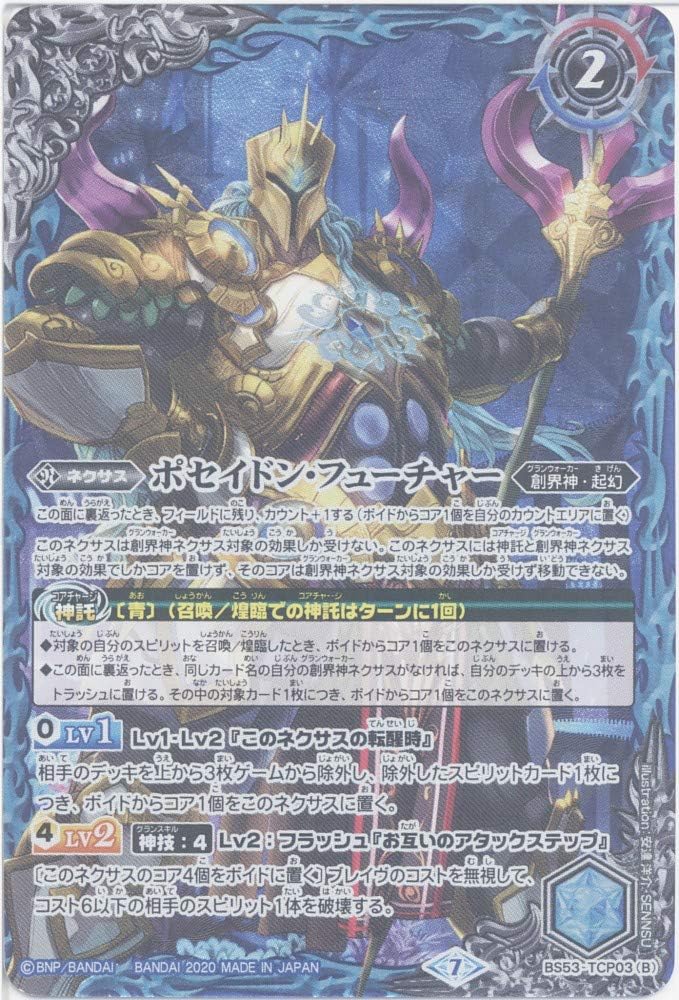 【Battle Spirits】Poseidon Past/Poseidon Future (Russing CP) (BS53-TCP03) - [BS53]Awakening Chapter 2 Divine Demi Death (Amazing Impact)