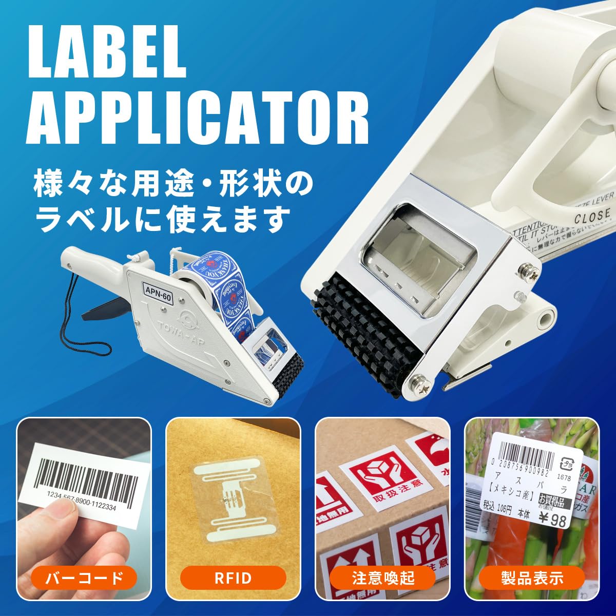 【値下げ】TOWA ラベルアプリケーター APN-60 label-store_apn-60