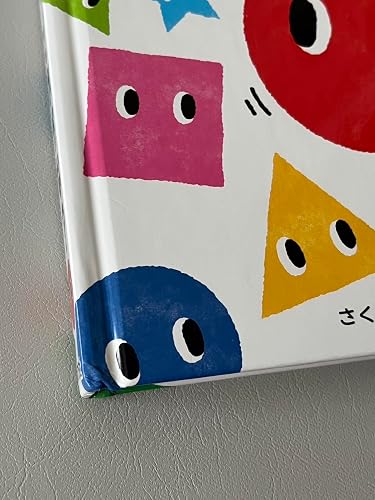 Amazon.co.jp: あかまる どれかな?: おやこであそぼ (0歳からの
