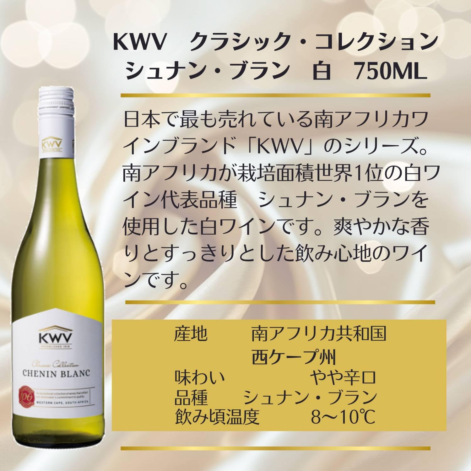 ダンブロジア　シュナンブラン クライン・オランジェリー シュナン・ブラン｜ワインとその他の