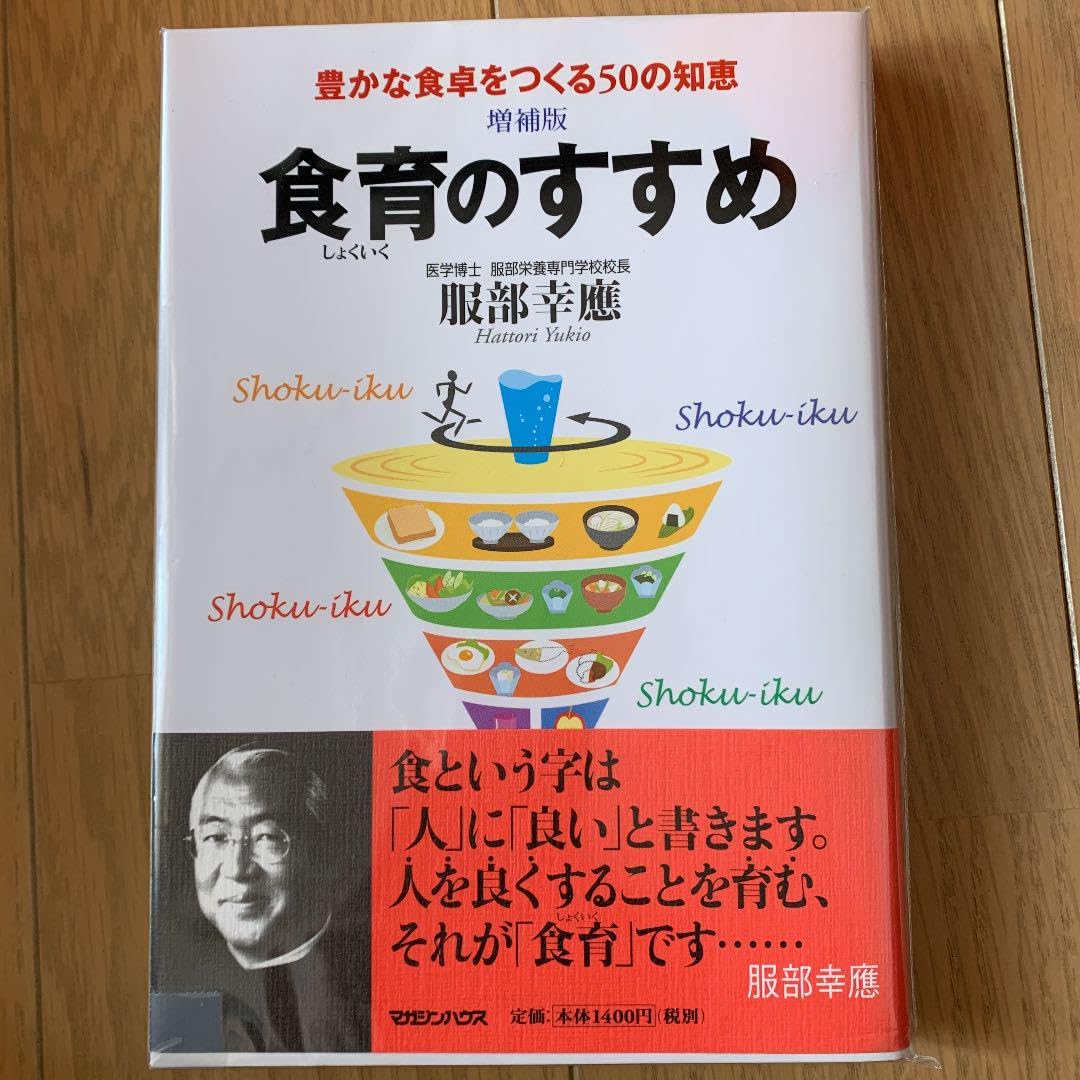 92174 食育のすすめ 豊かな食卓をつくる50の知恵 Amazon.com: 食育のすすめ―豊かな食卓をつくる50の知恵
