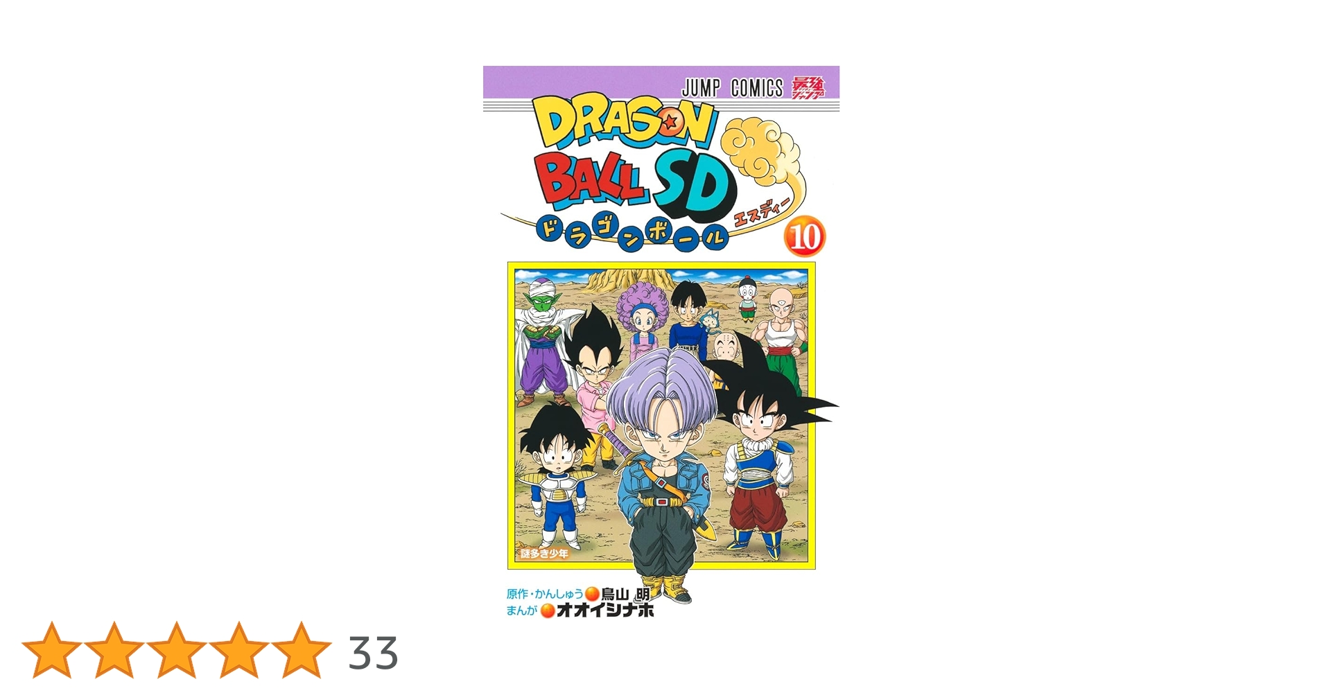 【鳥山明の世界】ドラゴンボール ジャンプコミックス 第10巻 カードダス 鳥山明の世界】ドラゴンボール ジャンプコミックス 第10巻