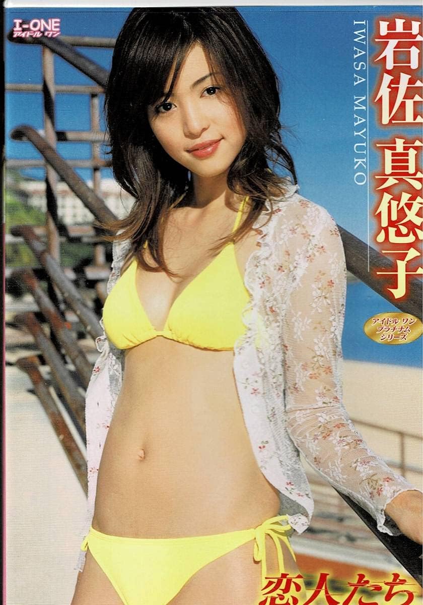 Amazon 岩佐真悠子 恋人たち郵バケットお手軽版 I One グラビアアイドル イメージ 着 ３４ おもちゃ おもちゃ