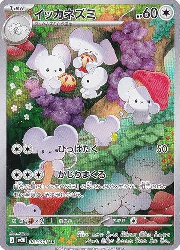 ポケモンカード イッカネズミ」の人気商品一覧 | 安い商品を通販