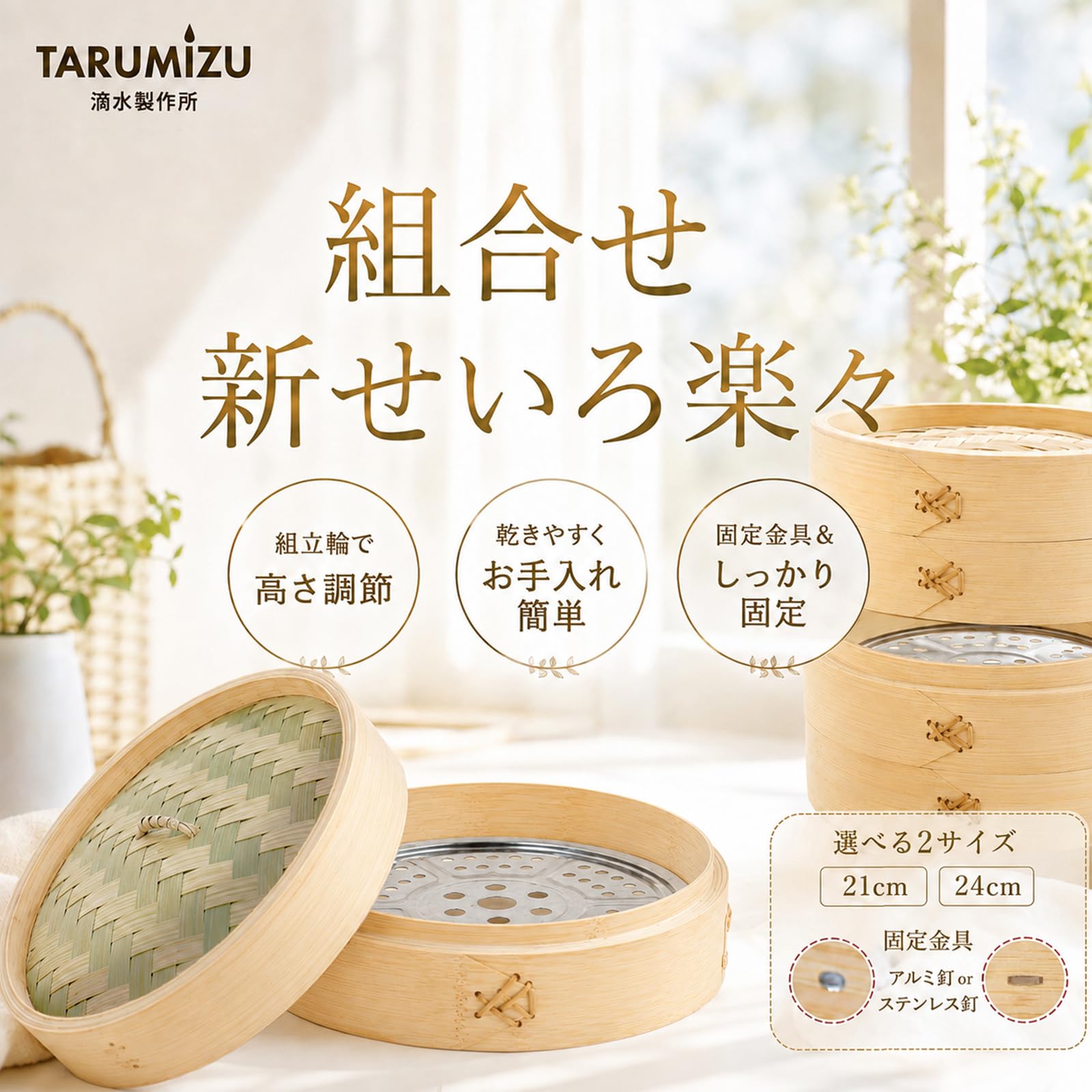 Amazon | 【高さ調整できる新構造】竹せいろ 24cm 3段 蒸し器