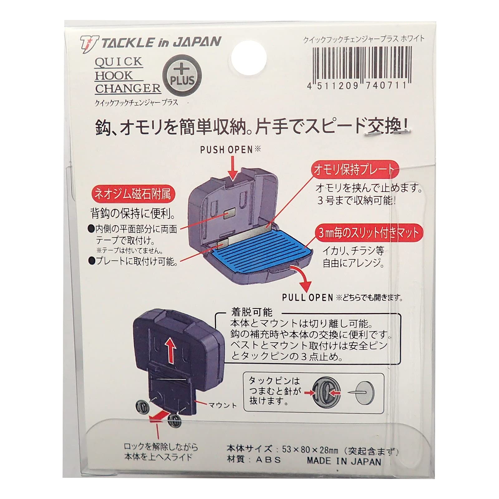 Tackle in Japan Quick Hook Changer Plus, White, Dimensions: 2.1 x 3.1 x 1.1 inches (53 x 80 x 28 mm)