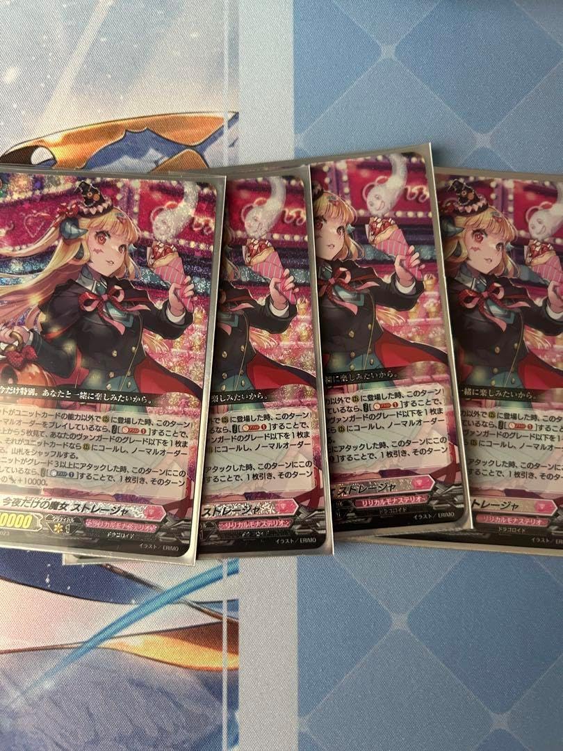 今夜だけの魔女 ストレージャ RRR ストレージャ ストレージャ RRR 2枚