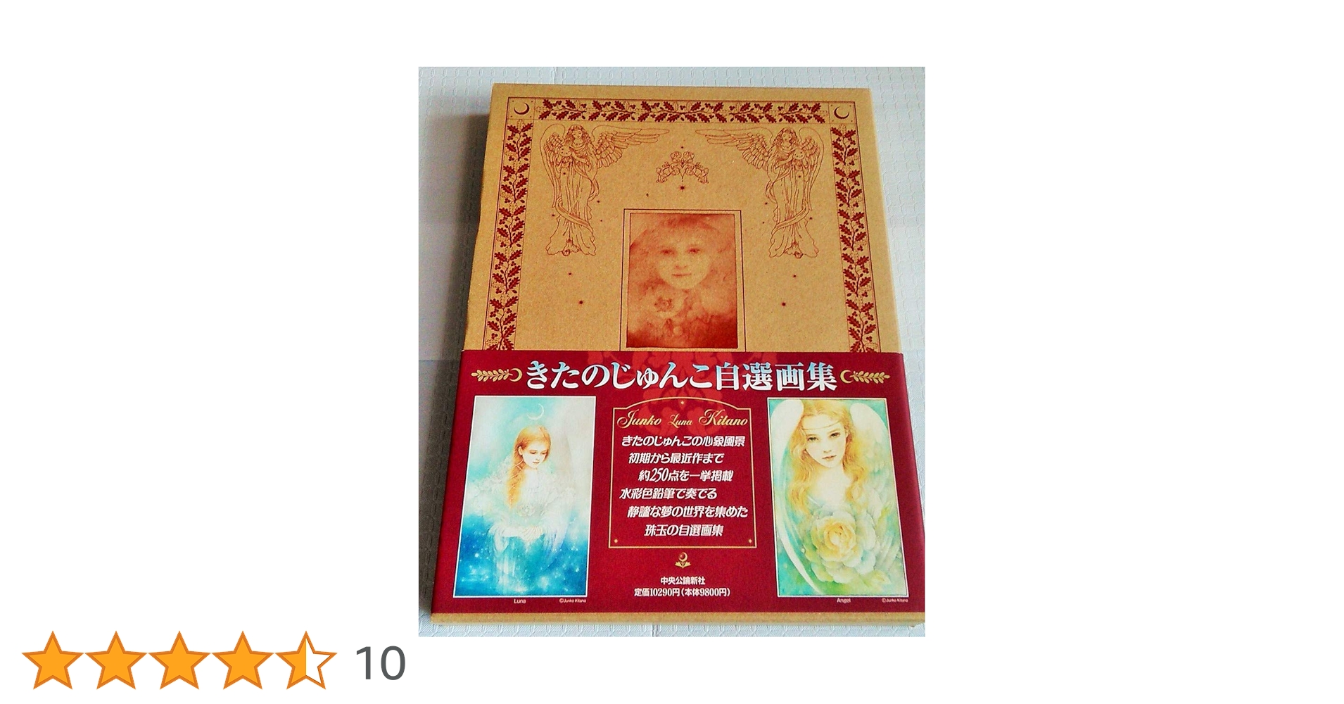 きたのじゅんこ画集 51uxaEcziSL._AC_SY200_QL15_.jpg