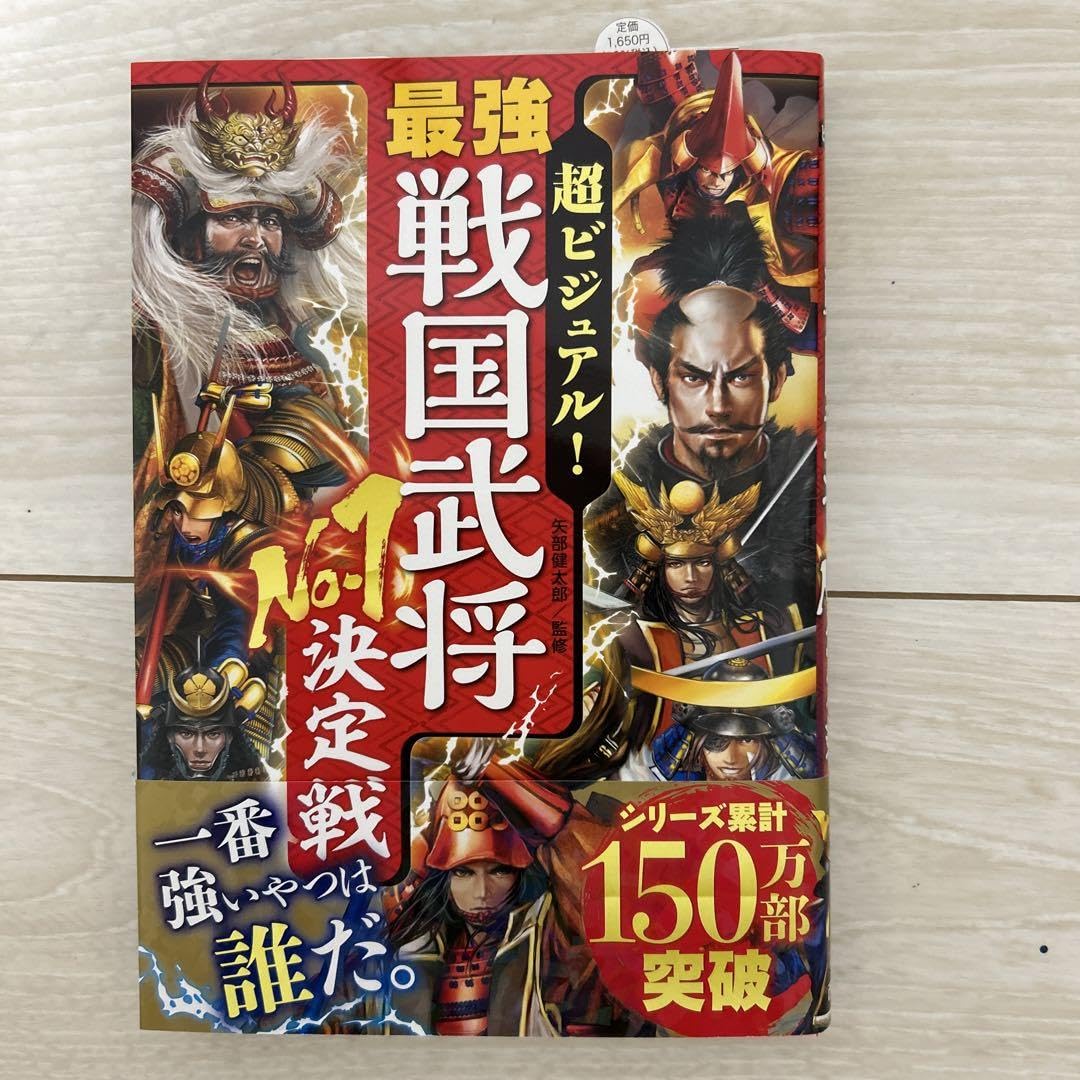 武外伝! 激闘・戦国武将　13種　15個セット　シークレット　まとめ Amazon.co.jp: 超ビジュアル! 最強戦国武将No.1決定戦 : おもちゃ