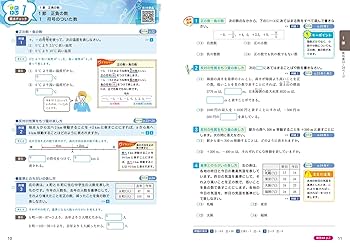 中学 教科書ぴったりトレーニング 数学1年 東京書籍版(教科書