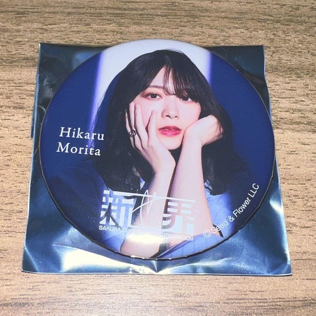 欅坂46 缶バッジ 缶バッチ　森田ひかる 森田ひかる 缶バッジ 新せ界 櫻坂46 - メルカリ